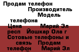 Продам телефон Ousters Artic  450  › Производитель ­ Kitai  › Модель телефона ­ Artic 450 › Цена ­ 400 - Марий Эл респ., Йошкар-Ола г. Сотовые телефоны и связь » Продам телефон   . Марий Эл респ.,Йошкар-Ола г.